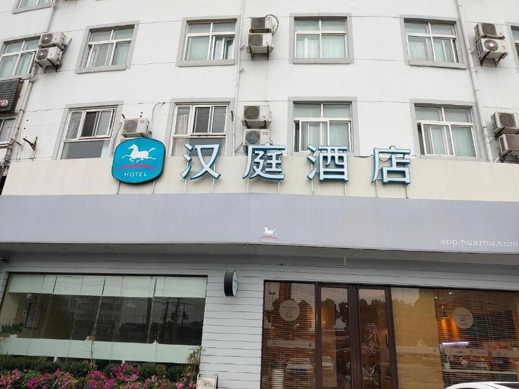 Hanting Hotel Shanghai Songjiang Dış mekan fotoğraf